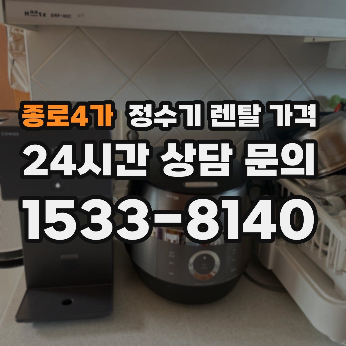 종로4가 정수기 렌탈 가격 냉수보다 온수를 자주 쓰는 집의 기준