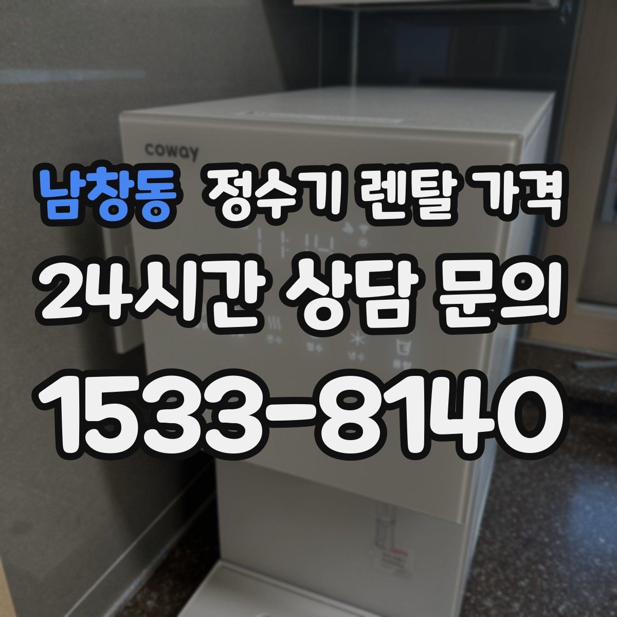 남창동 정수기 렌탈 가격 모델별 차이를 쉽게 이해하는 방법
