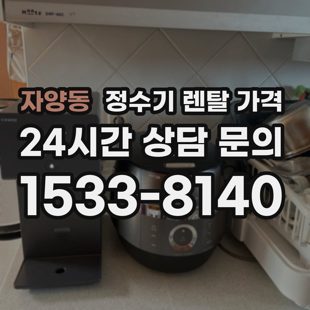 자양동 정수기 렌탈 가격 장기적으로 관리가 편한 제품의 특징