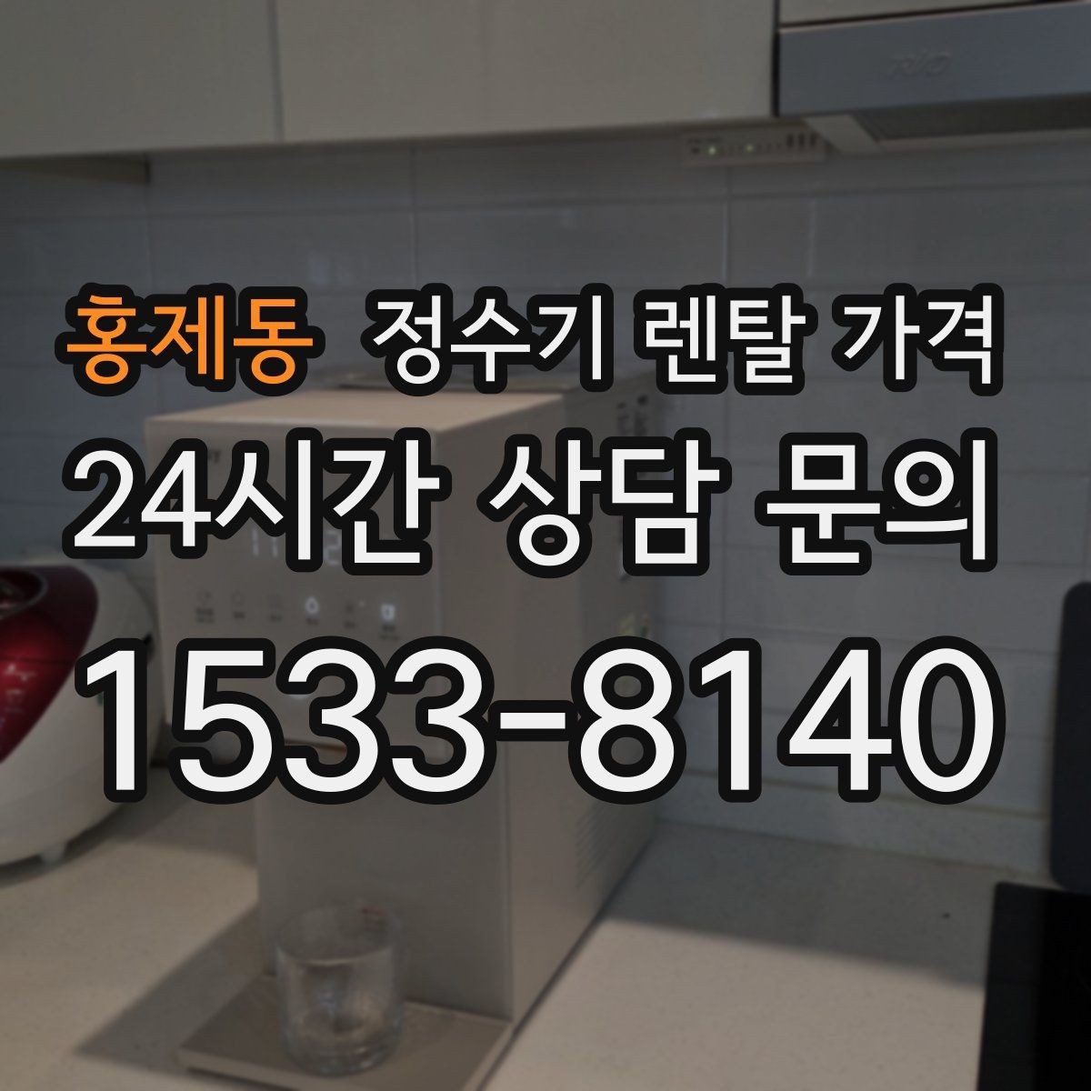홍제동 정수기 렌탈 가격 업소용 정수기 선택 시 체크 포인트