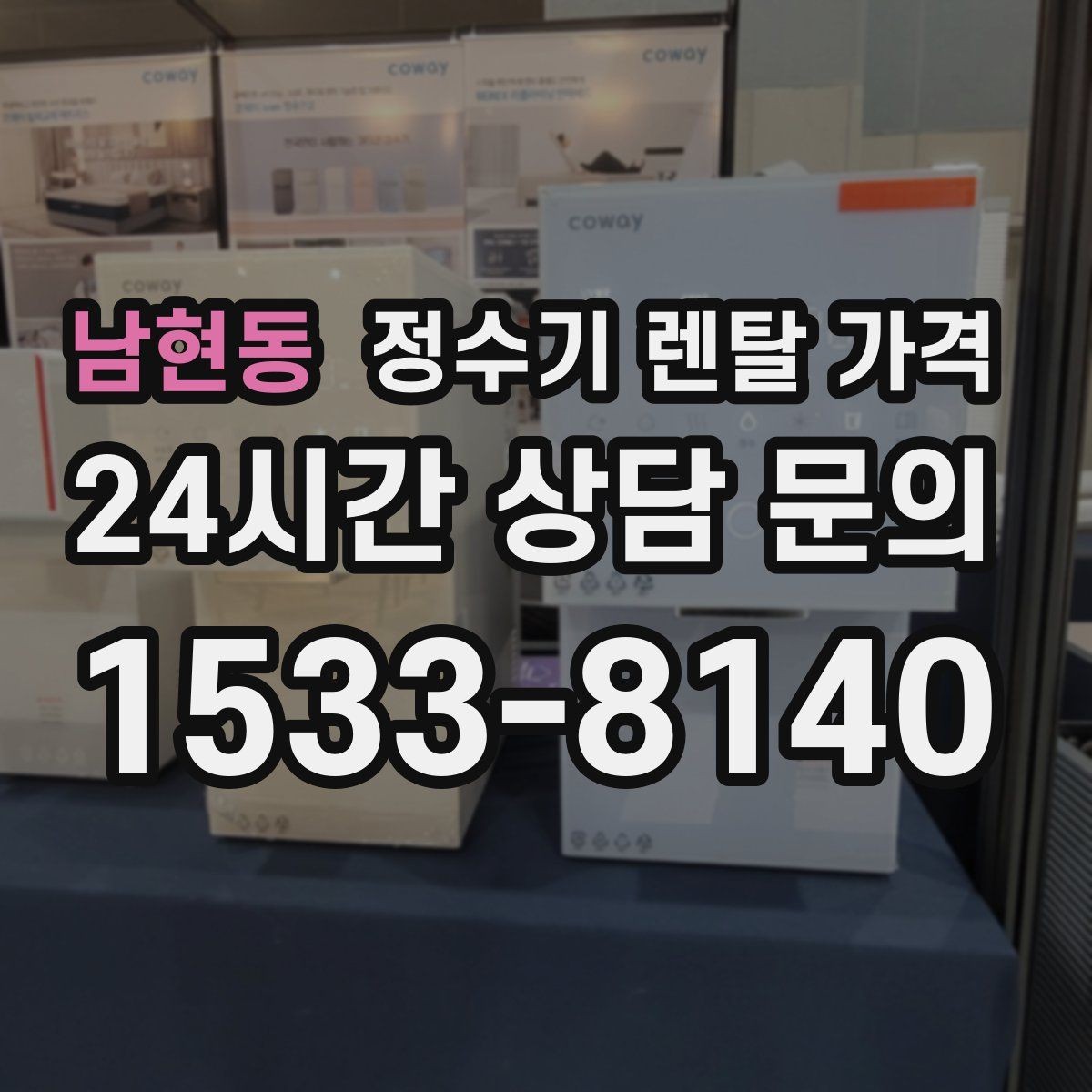 남현동 정수기 렌탈 가격 설치 후 점검해야 할 사항들