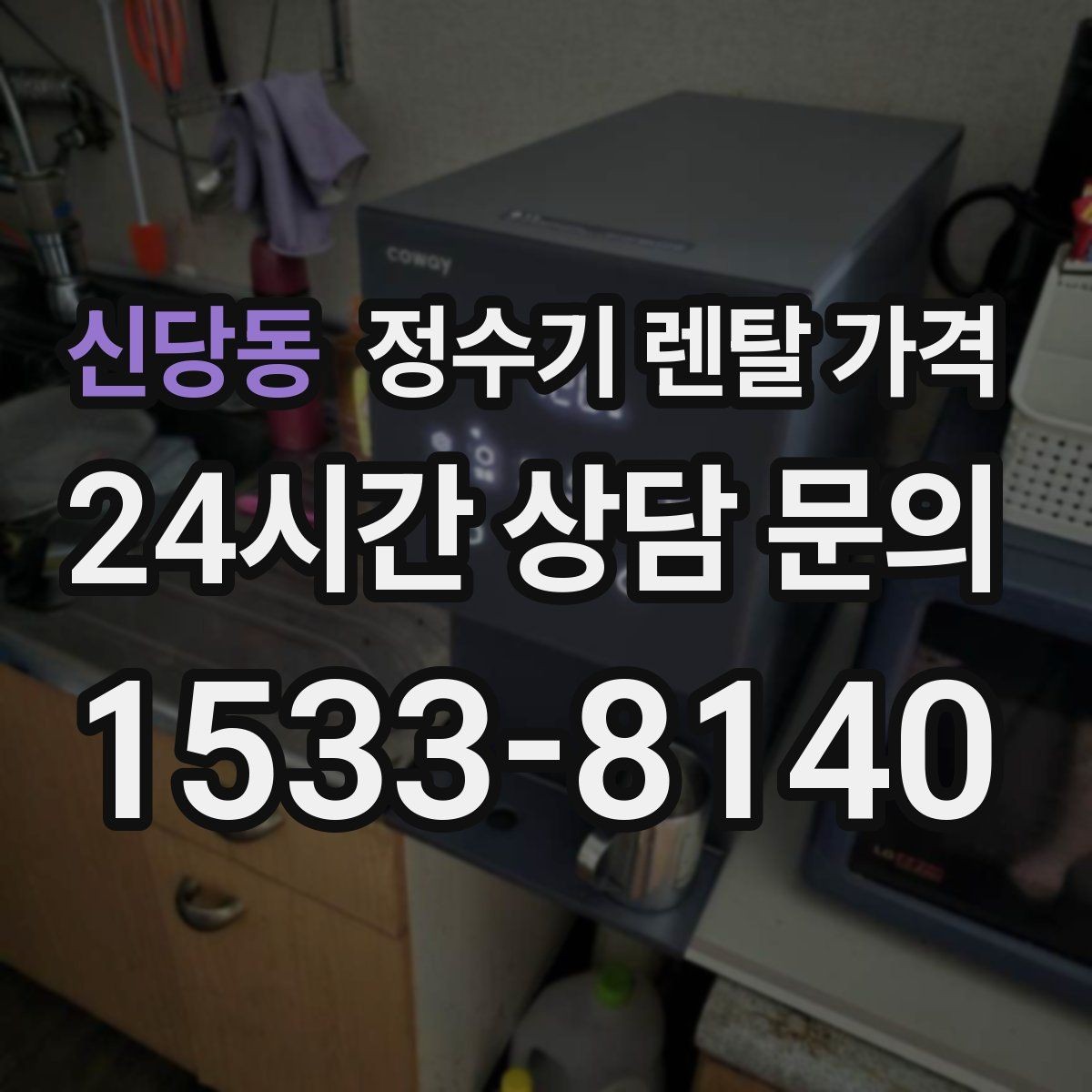 신당동 정수기 렌탈 가격 대형 정수기가 필요한 경우