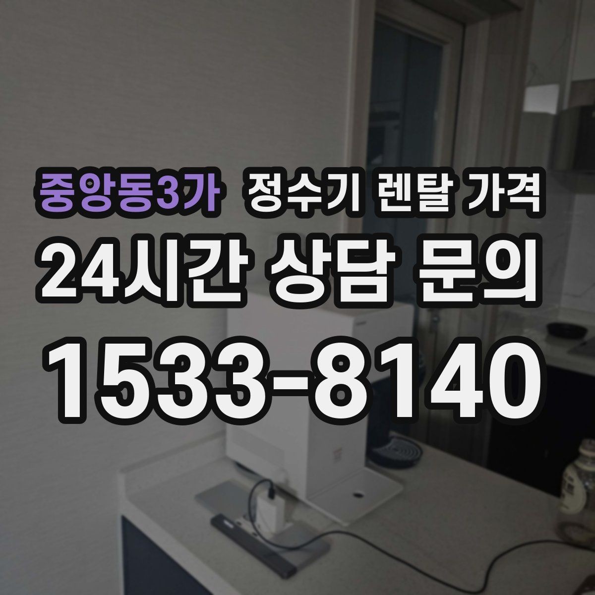 중앙동3가 정수기 렌탈 가격 아이 있는 집에서 중요하게 보는 기준