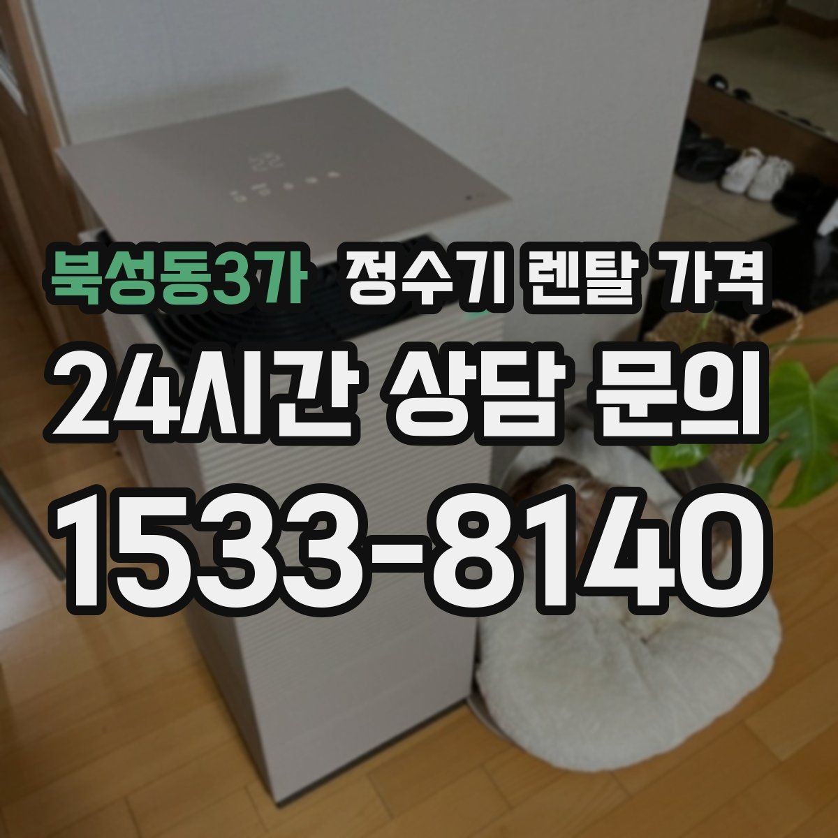 북성동3가 정수기 렌탈 가격 UV 살균 기능이 필요한지 고민될 때