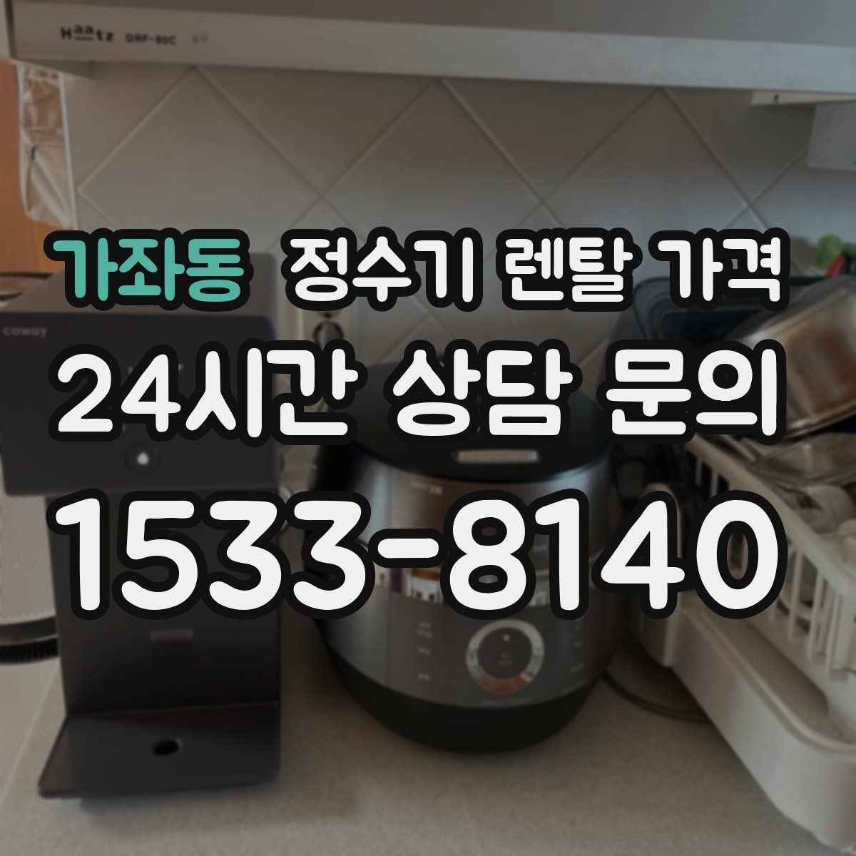 가좌동 정수기 렌탈 가격 위생과 편의성을 함께 잡는 방법