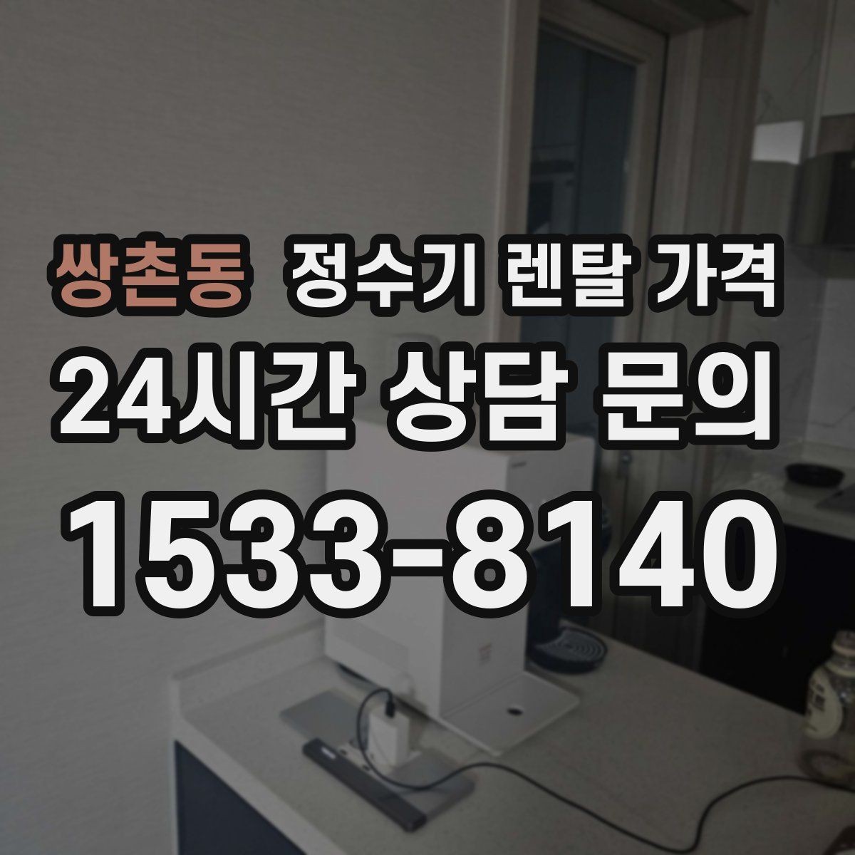 쌍촌동 정수기 렌탈 가격 절전 모드가 있는 제품이 유리한 이유
