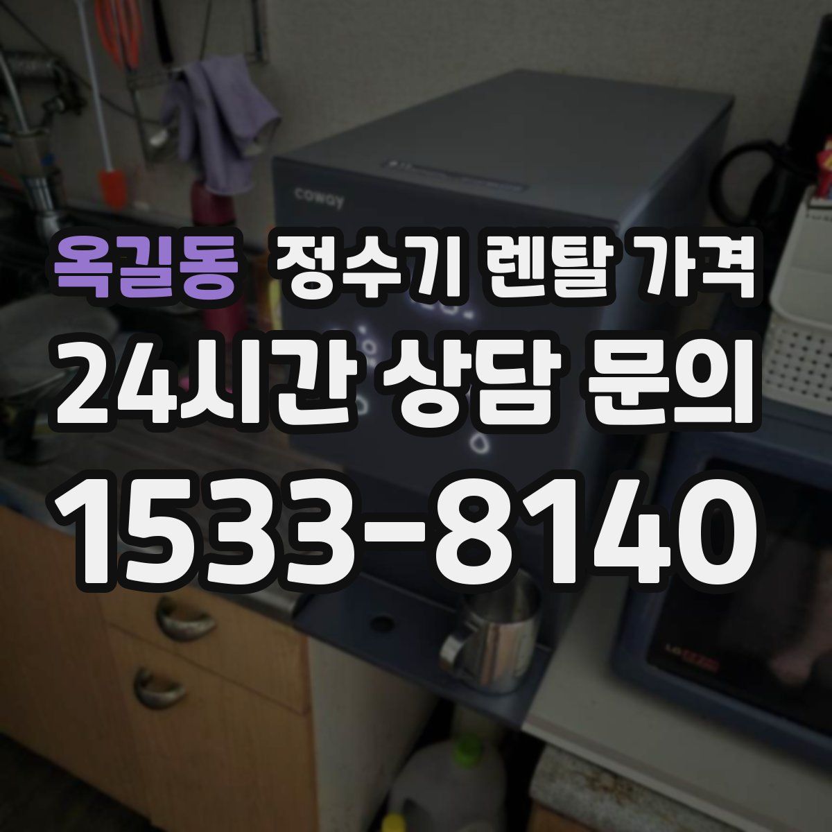 옥길동 정수기 렌탈 가격