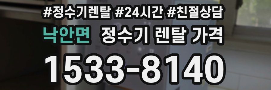 낙안면 정수기 렌탈 가격