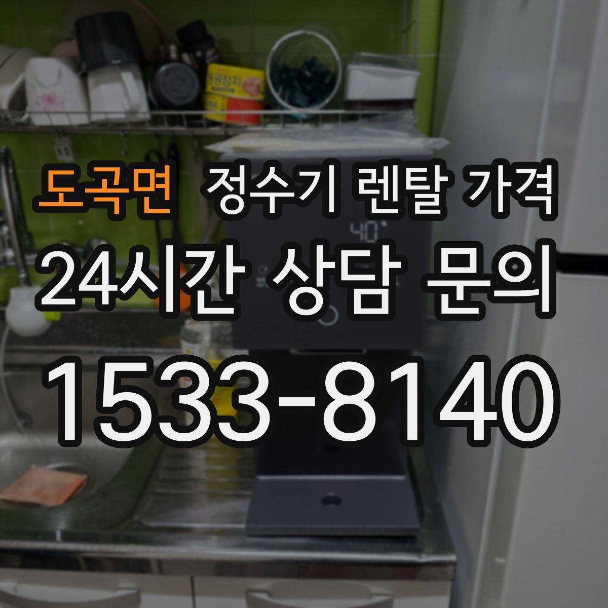 도곡면 정수기 렌탈 가격