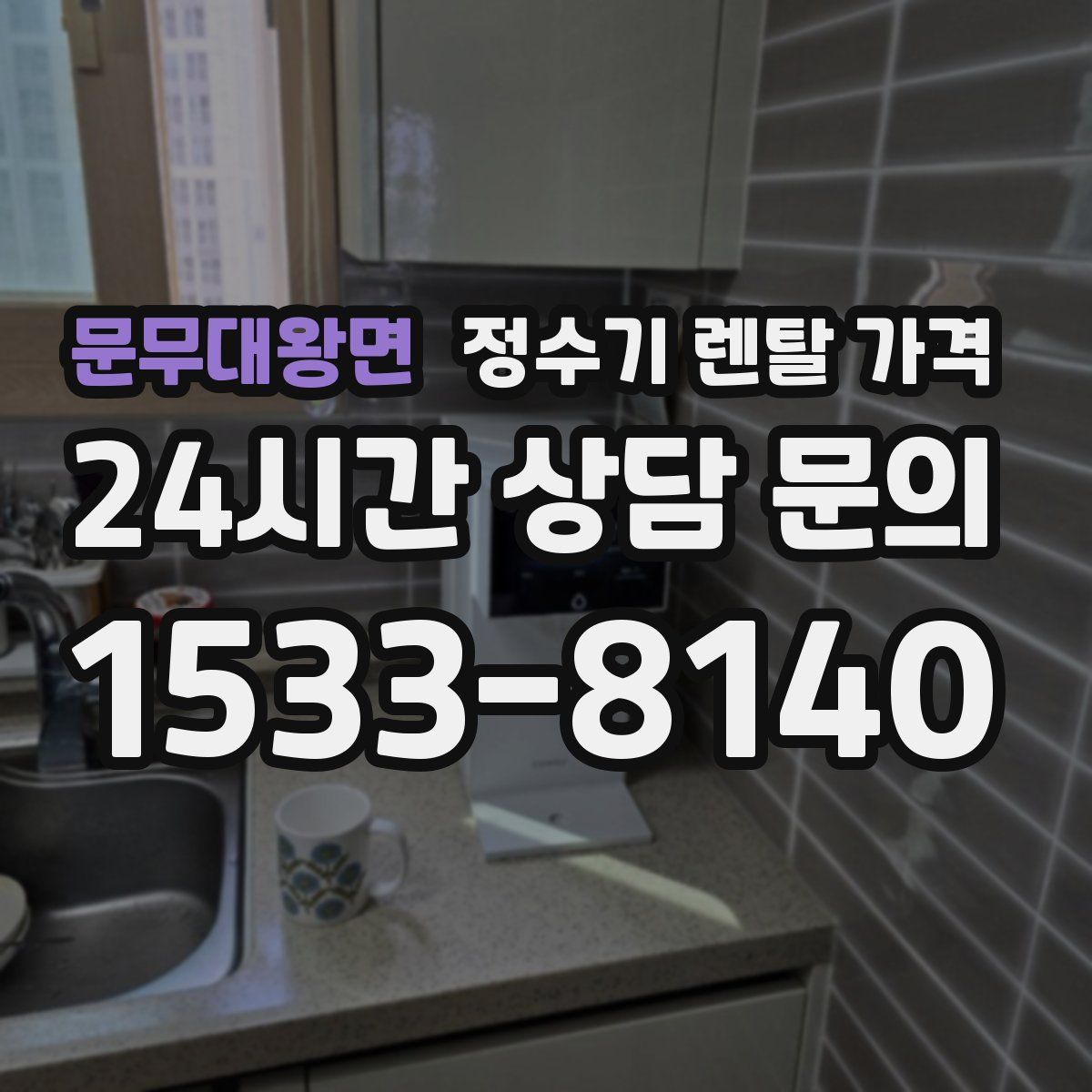 문무대왕면 정수기 렌탈 가격