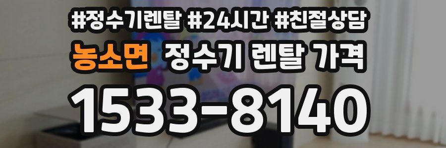 농소면 정수기 렌탈 가격