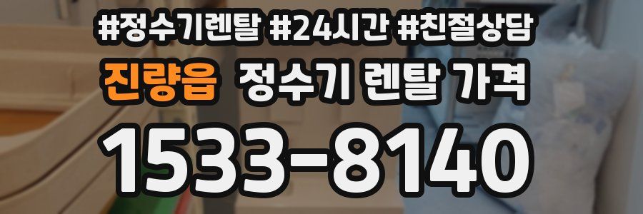 진량읍 정수기 렌탈 가격