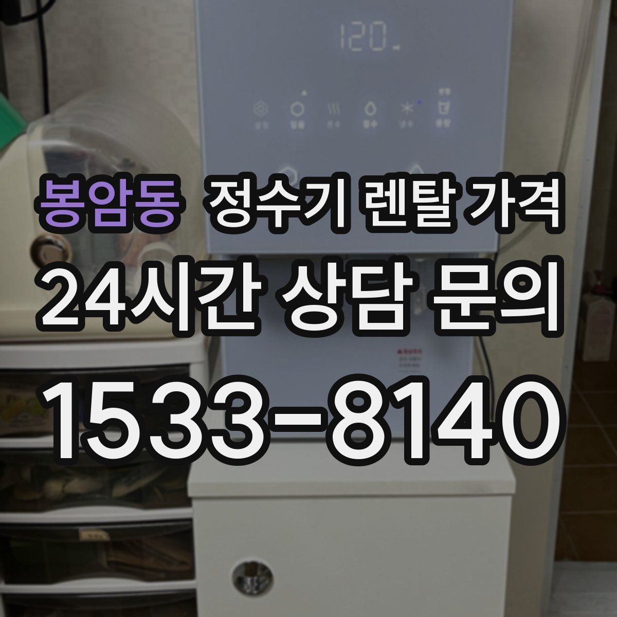 봉암동 정수기 렌탈 가격