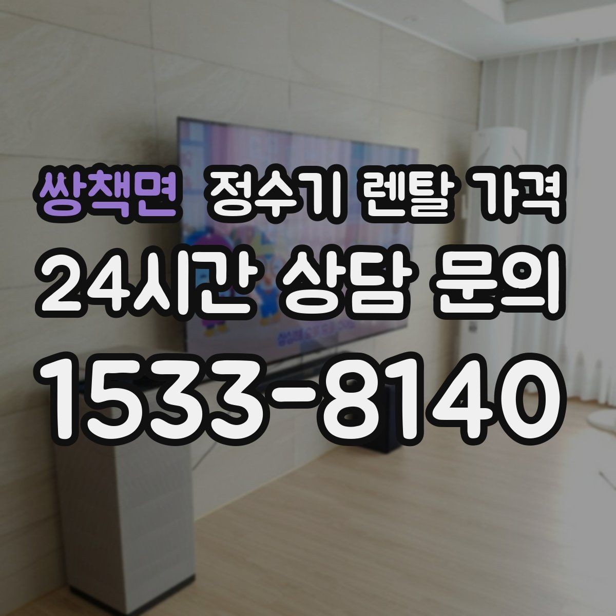쌍책면 정수기 렌탈 가격 고급형과 보급형 차이 정리