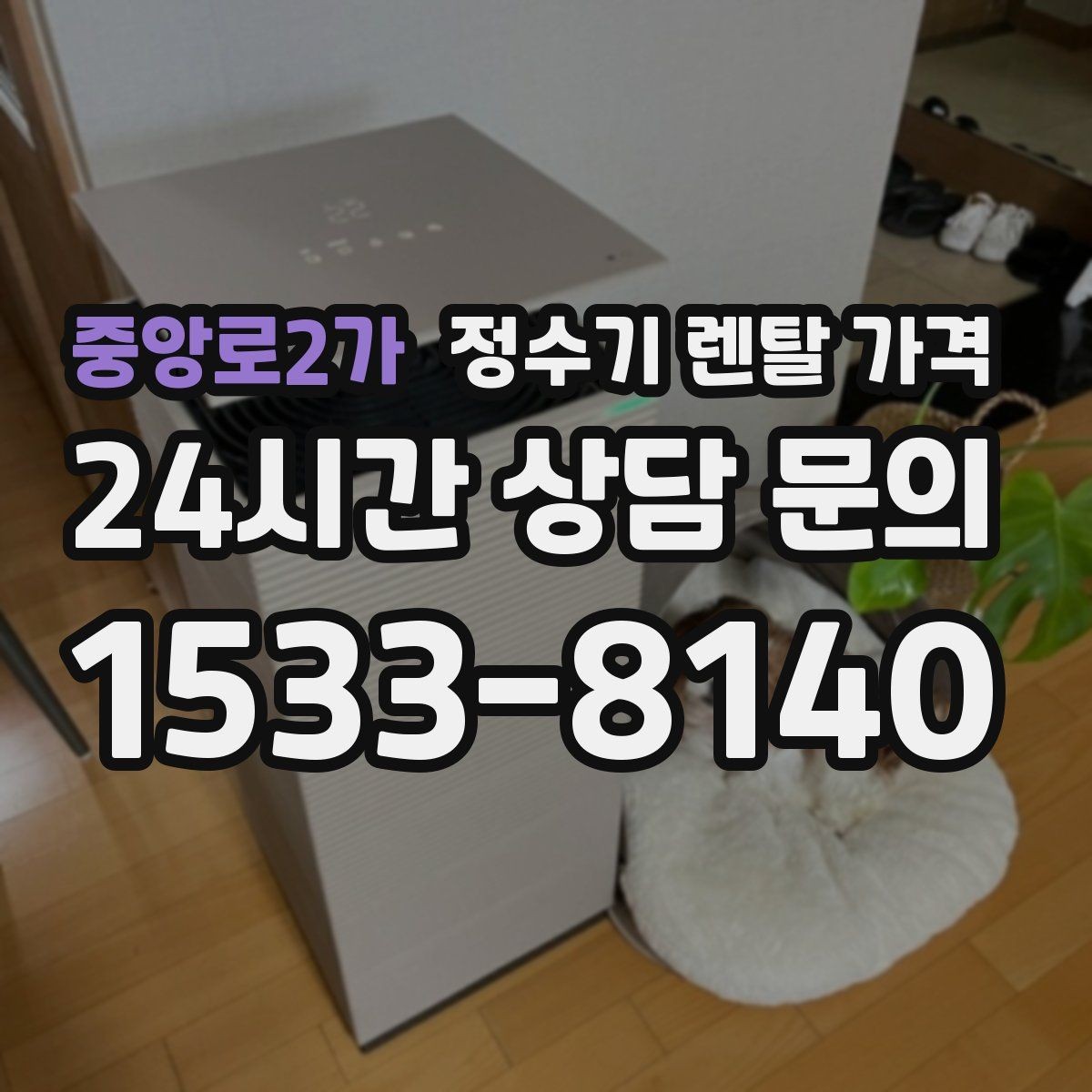 중앙로2가 정수기 렌탈 가격 이벤트 끝난 뒤에도 만족할 선택 기준
