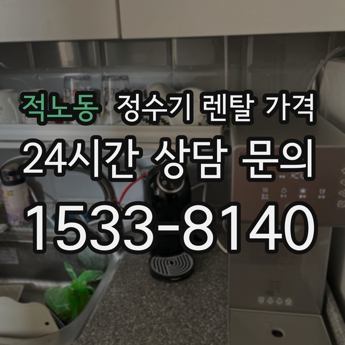 적노동 정수기 렌탈 가격 빌트인형이 필요한 경우는 언제일까