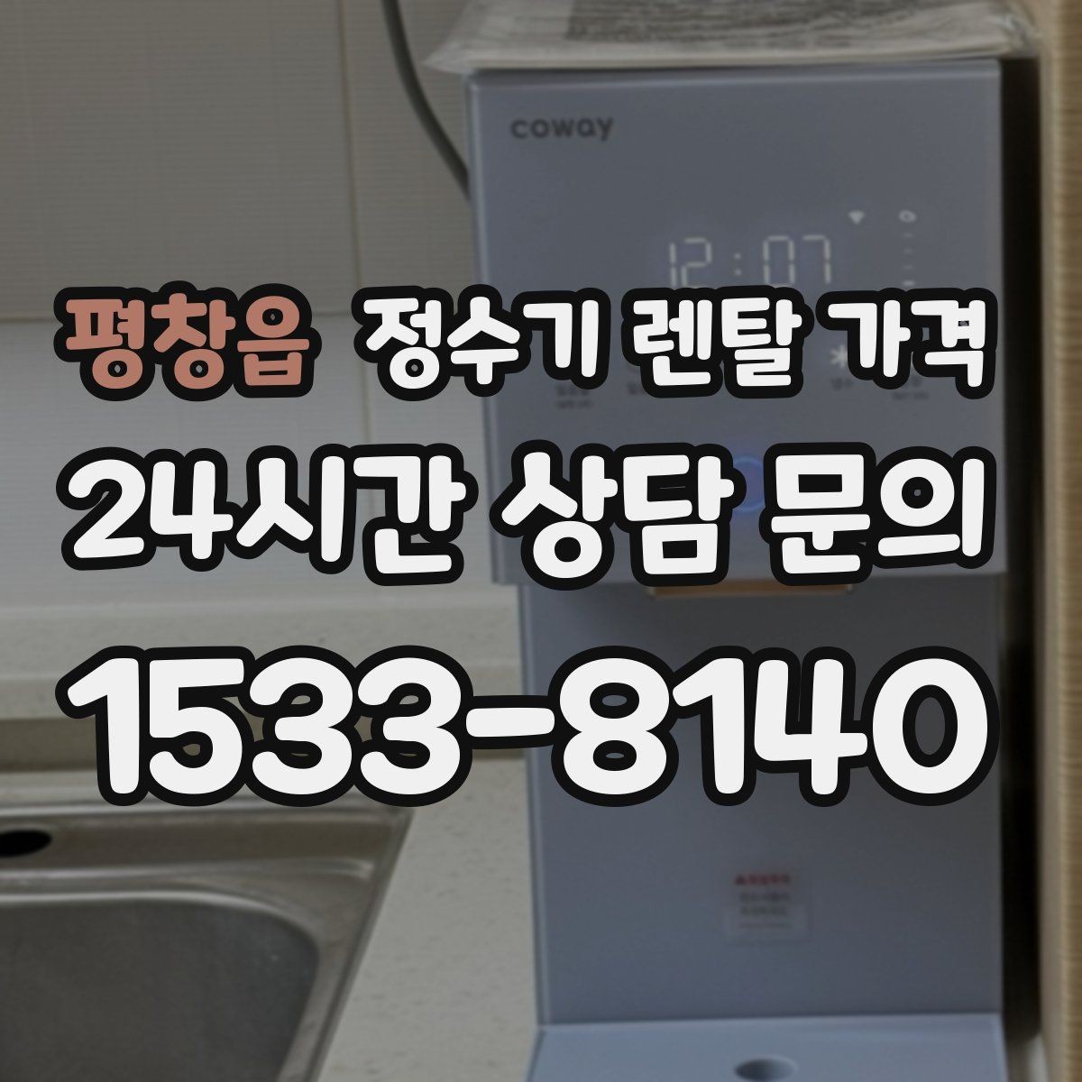 평창읍 정수기 렌탈 가격 업소용 제품 선택 시 체크 포인트
