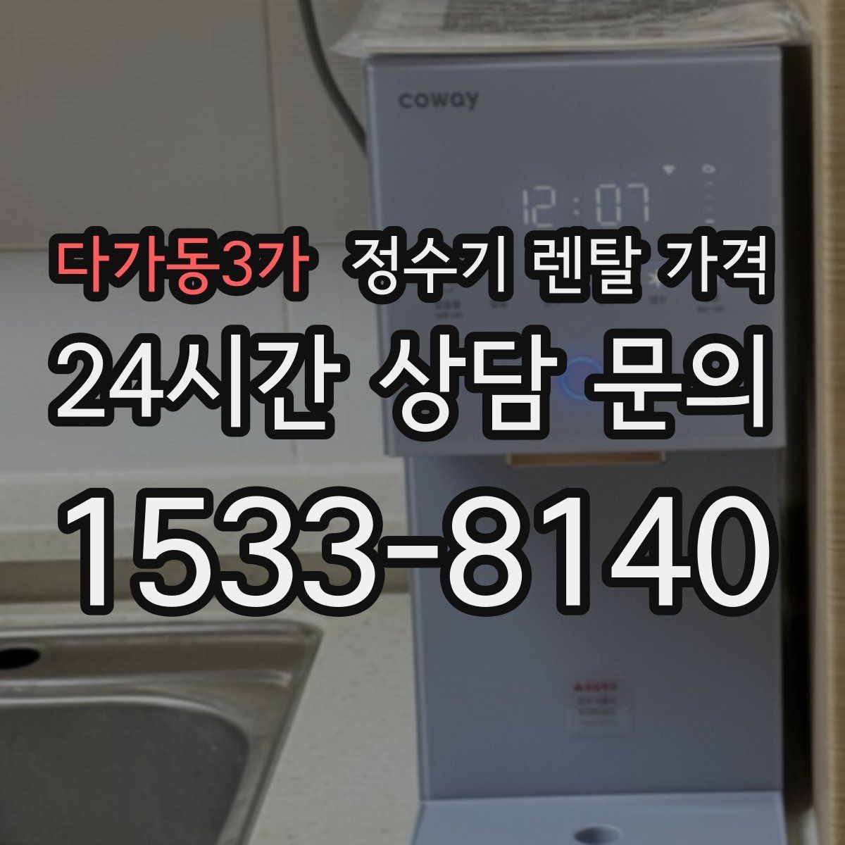 다가동3가 정수기 렌탈 가격 오래된 정수기를 바꾸면 좋은 이유