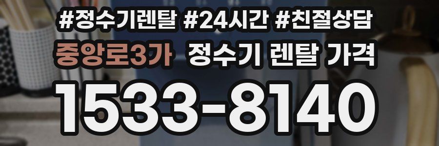 중앙로3가 정수기 렌탈 가격