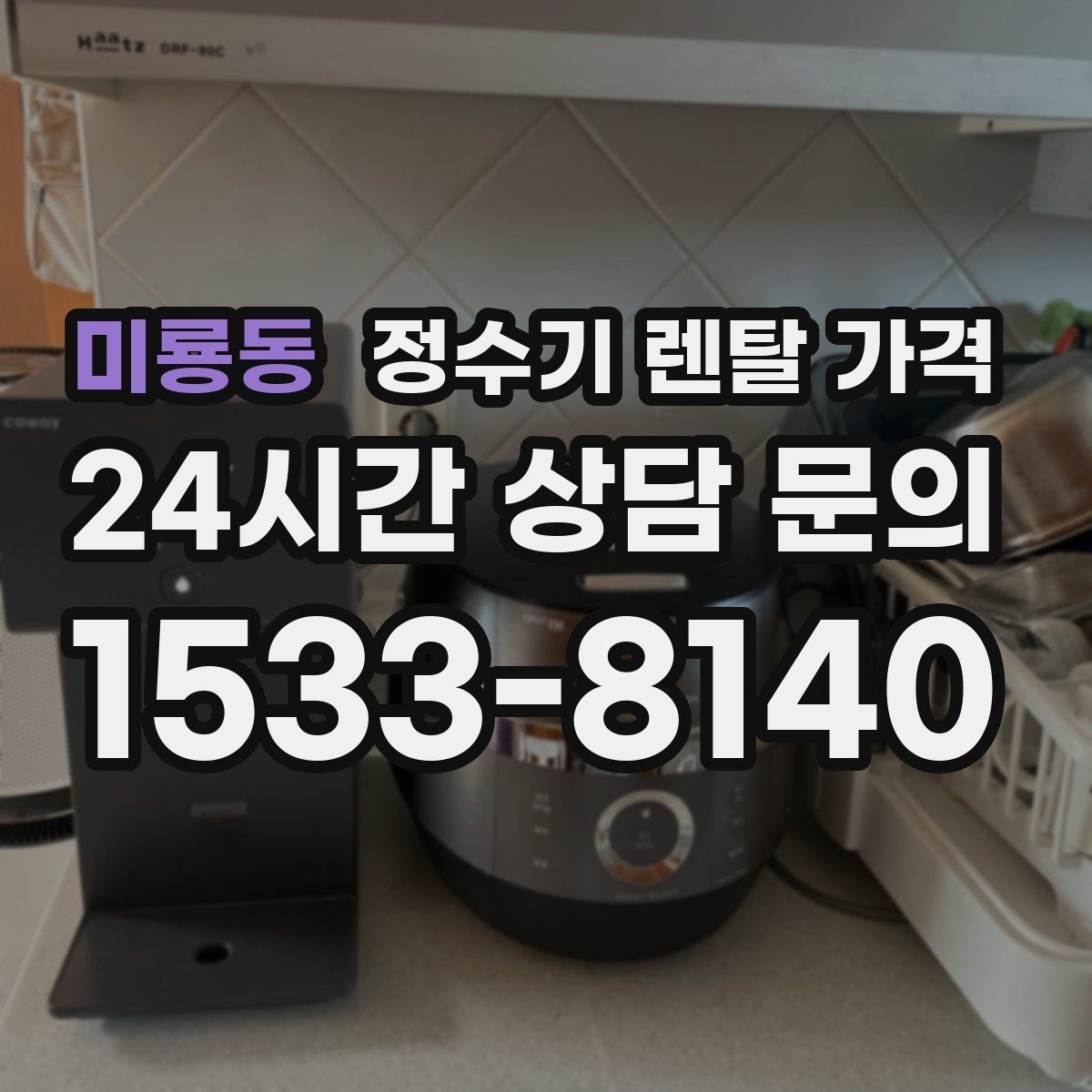 미룡동 정수기 렌탈 가격 에너지 절약 기능이 체감 비용에 미치는 영향
