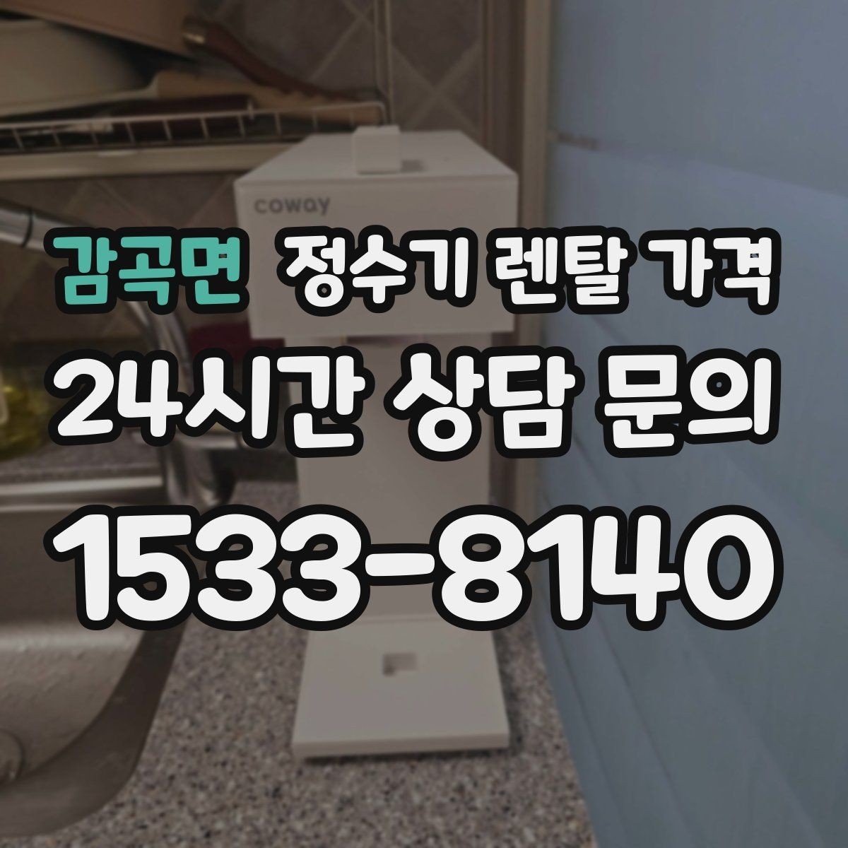 감곡면 정수기 렌탈 가격 사용 패턴에 따라 달라지는 추천 기준