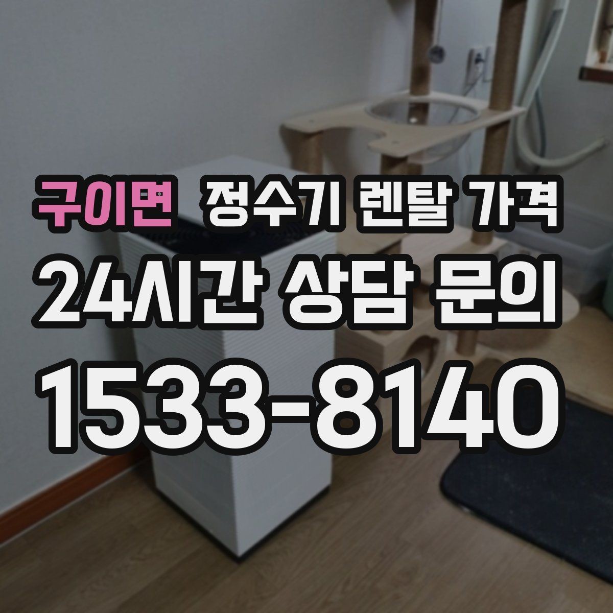 구이면 정수기 렌탈 가격 자동 살균 기능이 있으면 좋은 점