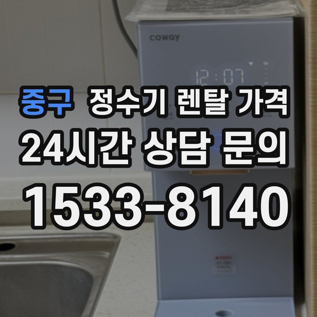 중구 정수기 렌탈 가격 렌탈이 유리한 경우 정리