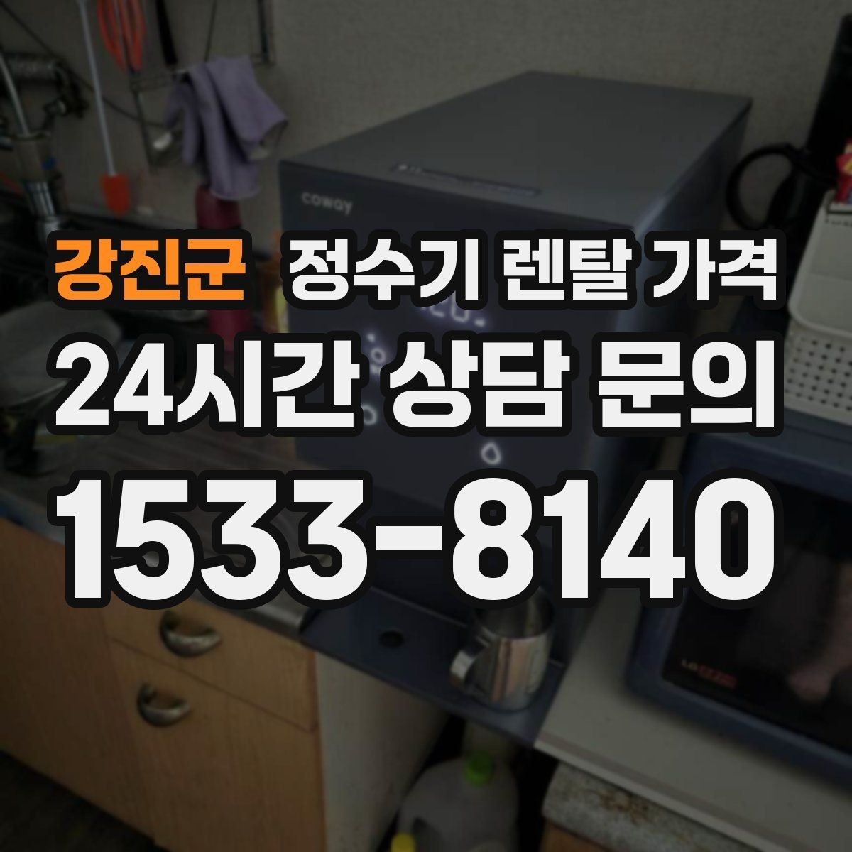 강진군 정수기 렌탈 가격 사무실용은 무엇이 다를까