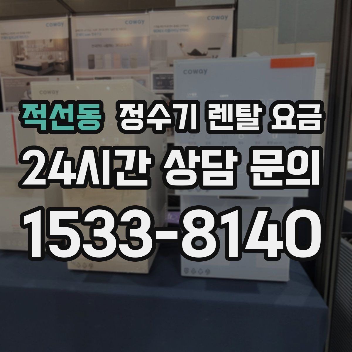 적선동 정수기 렌탈 요금 온수 안전 기능 확인이 중요한 이유