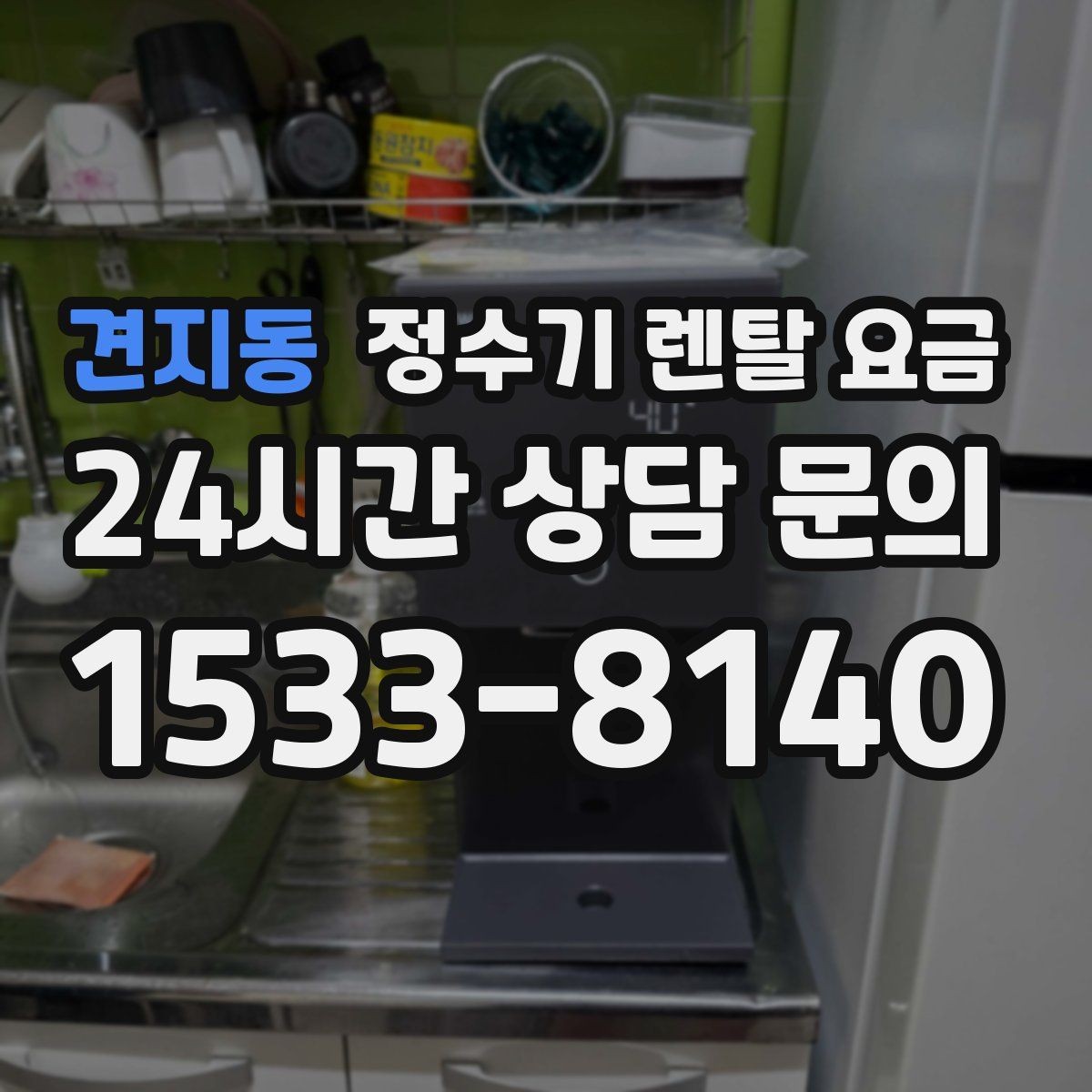 견지동 정수기 렌탈 요금 선택 기준을 단순화하는 방법