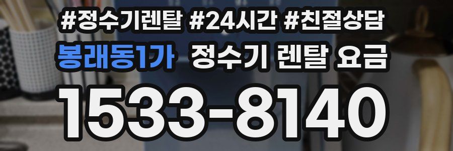 봉래동1가 정수기 렌탈 요금