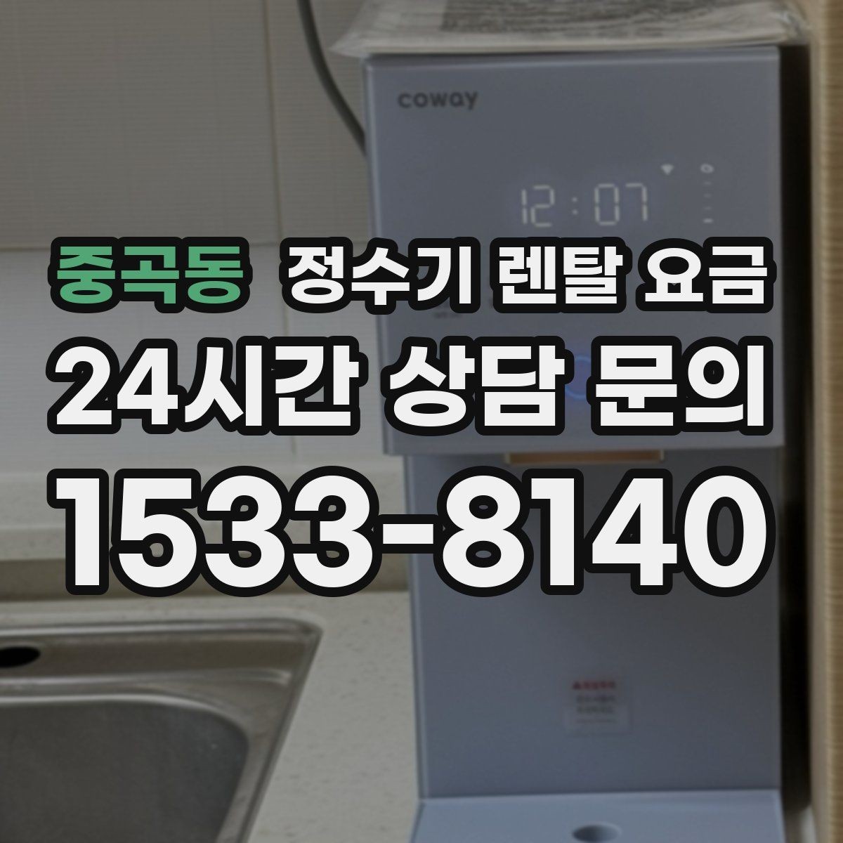 중곡동 정수기 렌탈 요금 만족도 높은 선택을 위한 기준