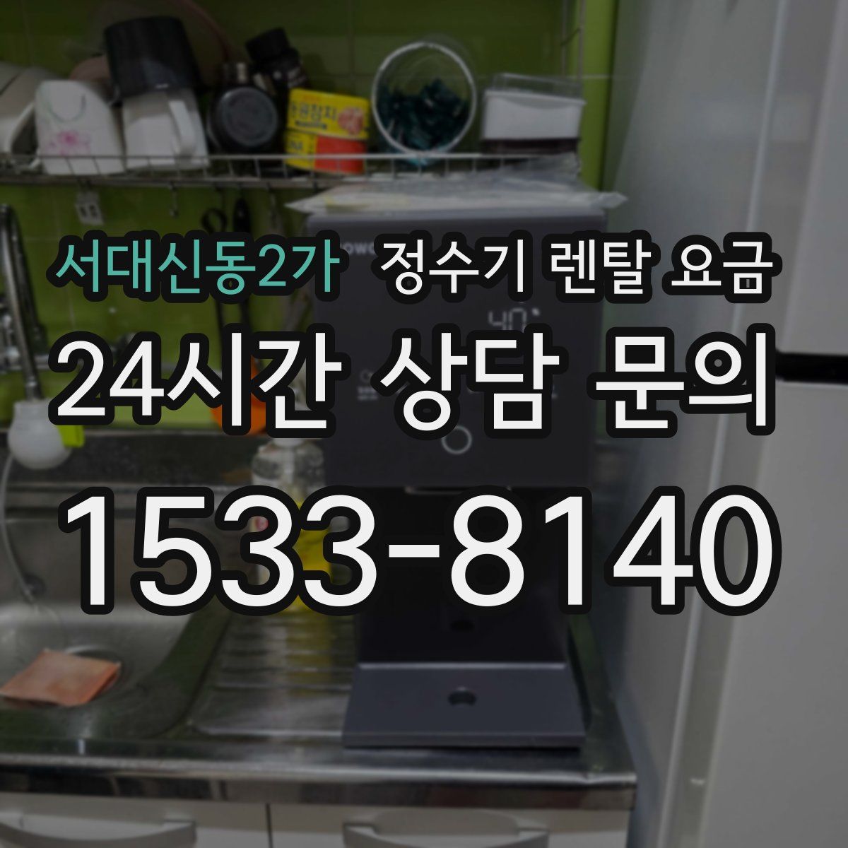 서대신동2가 정수기 렌탈 요금