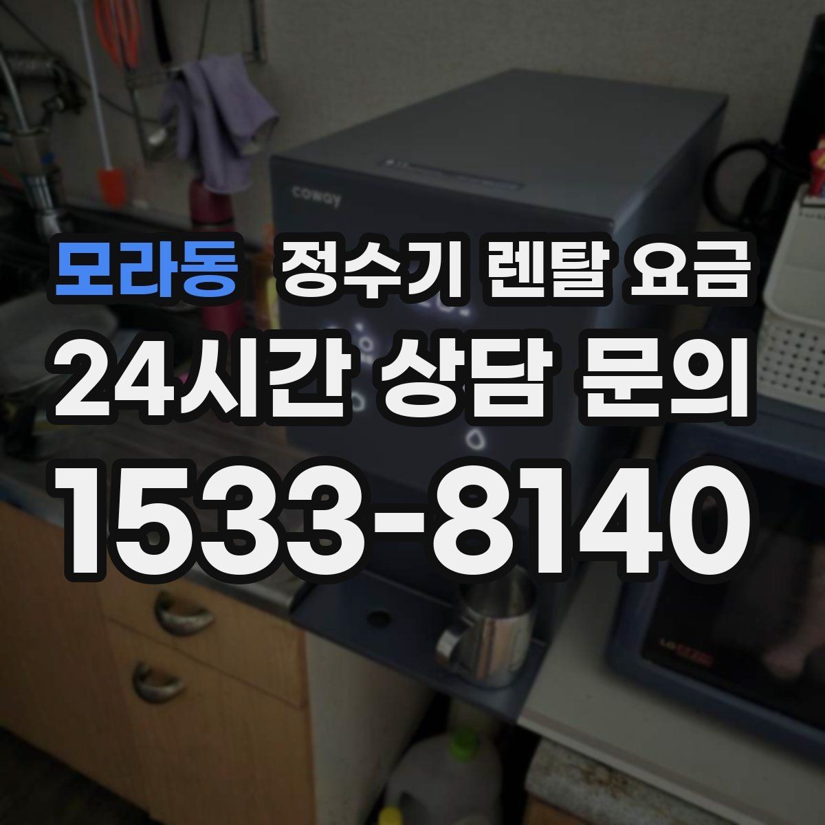 모라동 정수기 렌탈 요금 렌탈 전 브랜드 신뢰도를 보는 기준