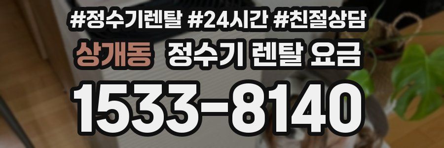 상개동 정수기 렌탈 요금