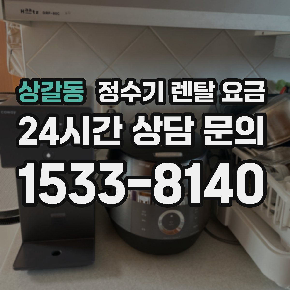 상갈동 정수기 렌탈 요금