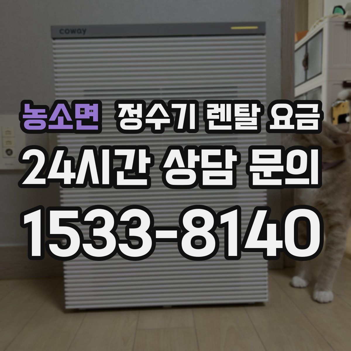 농소면 정수기 렌탈 요금