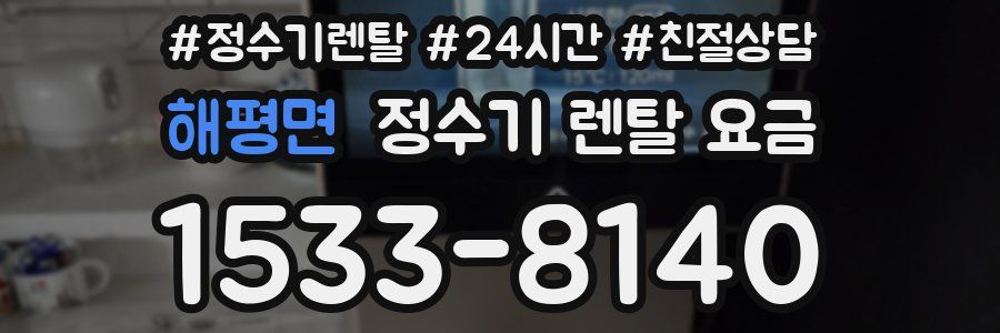해평면 정수기 렌탈 요금