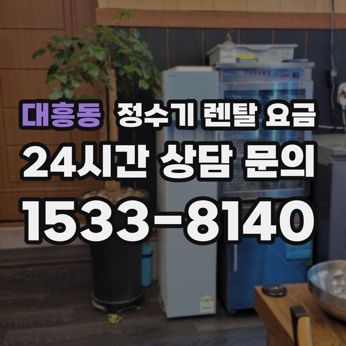 대흥동 정수기 렌탈 요금