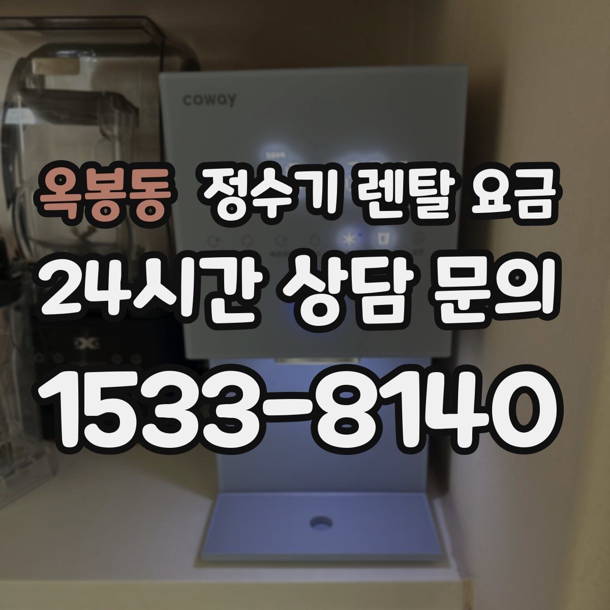 옥봉동 정수기 렌탈 요금 대형 모델이 필요한 상황은 언제일까