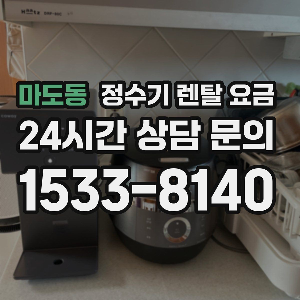 마도동 정수기 렌탈 요금 위생과 편의성을 함께 잡는 방법