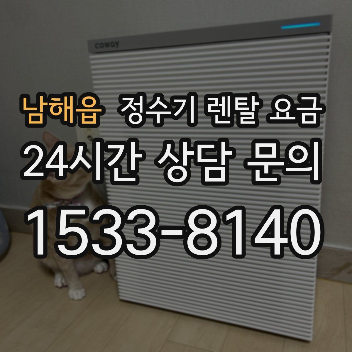 남해읍 정수기 렌탈 요금 냉수보다 온수를 자주 쓰는 집의 기준