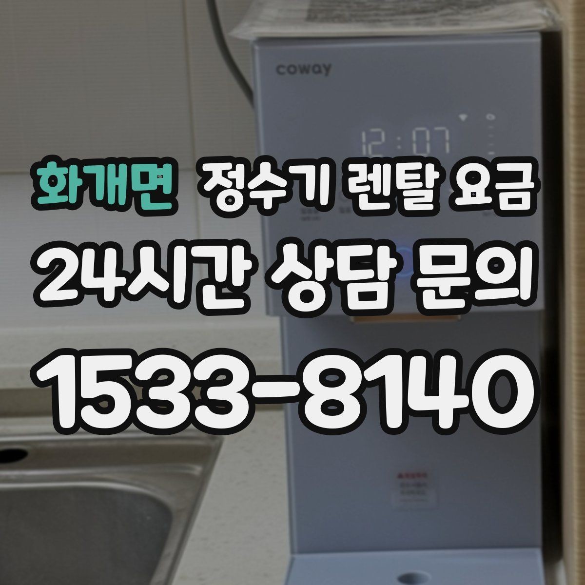 화개면 정수기 렌탈 요금 무전원 직수형이 인기 있는 이유