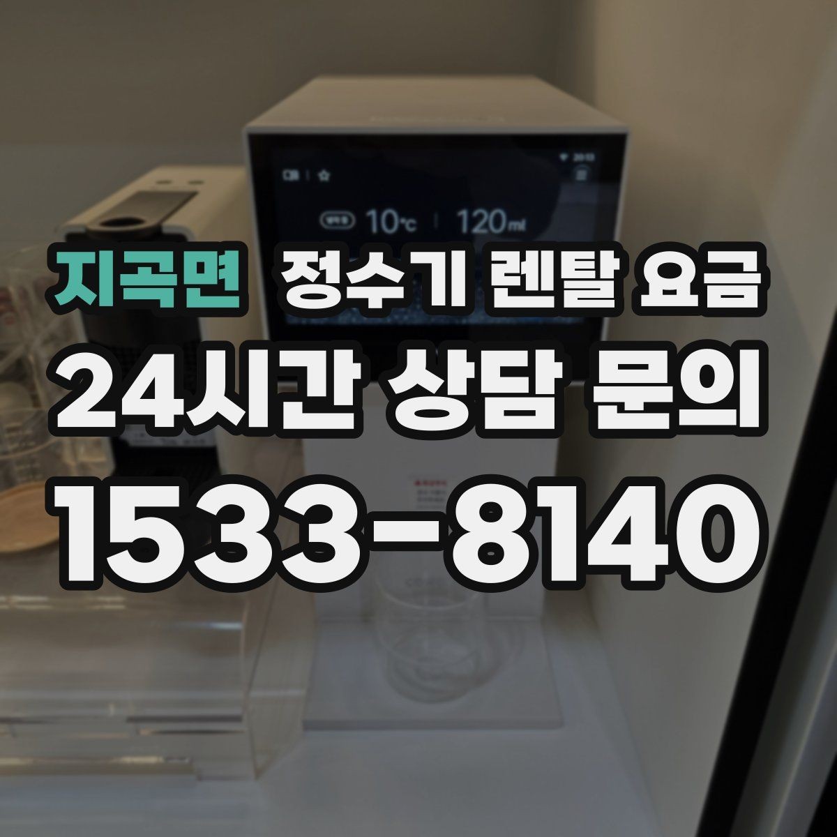 지곡면 정수기 렌탈 요금 절전 모드가 있는 제품이 유리한 이유
