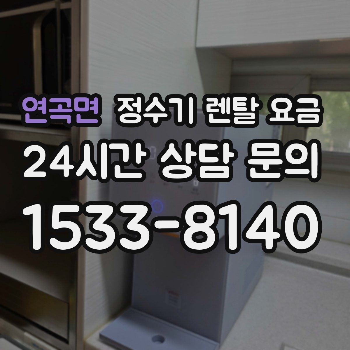 연곡면 정수기 렌탈 요금 아이스 기능이 꼭 필요한지 판단하는 방법