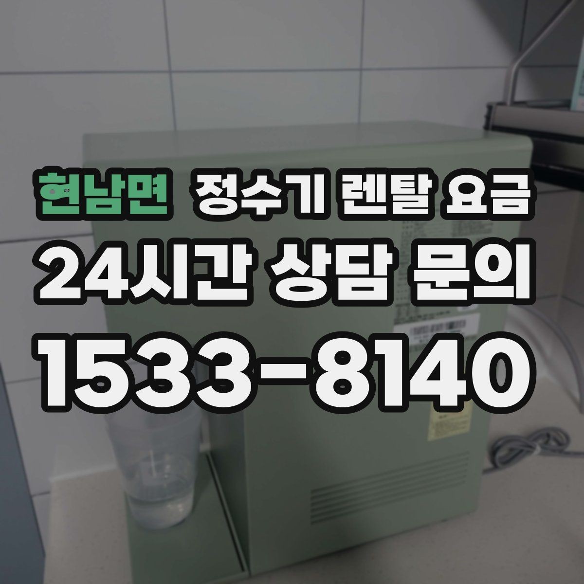 현남면 정수기 렌탈 요금 위생과 편의성을 함께 잡는 방법