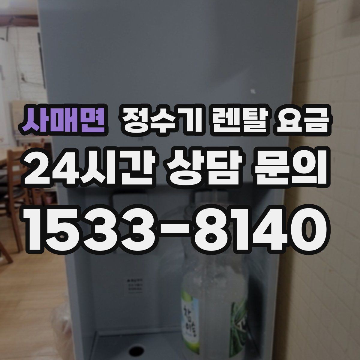 사매면 정수기 렌탈 요금 절전 모드가 있는 제품이 유리한 이유