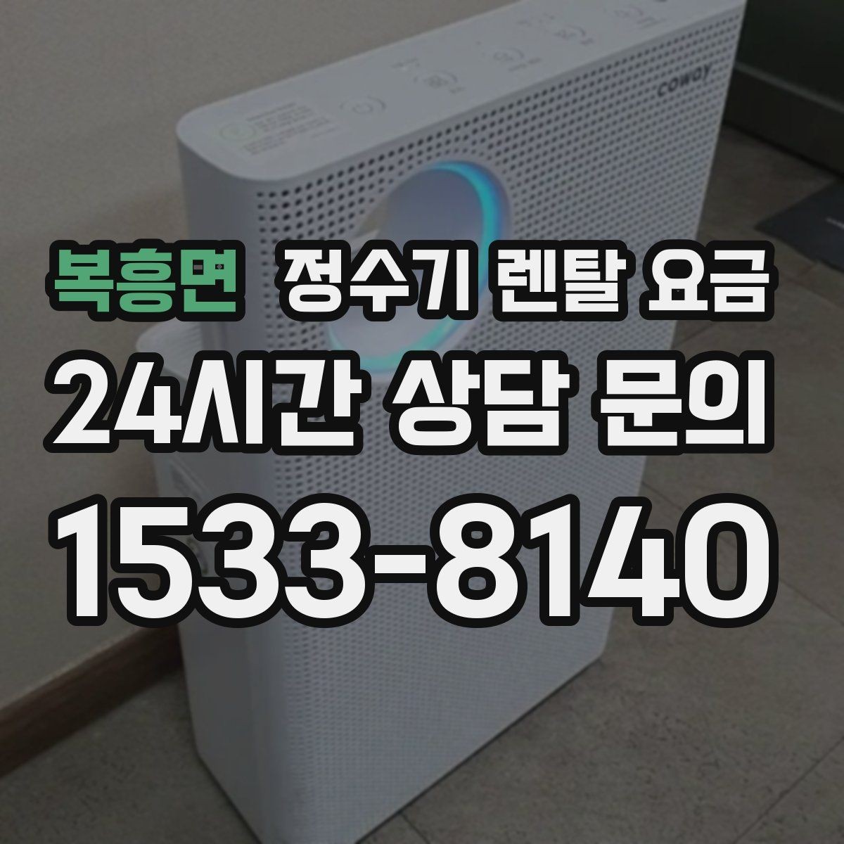 복흥면 정수기 렌탈 요금 필터 교체 주기가 중요한 이유
