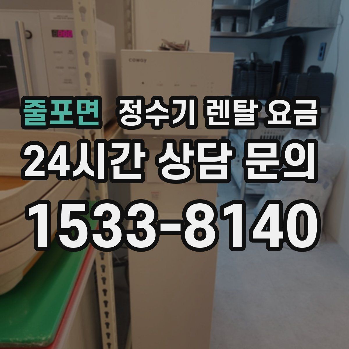 줄포면 정수기 렌탈 요금 아이 있는 집에서 중요하게 보는 기준
