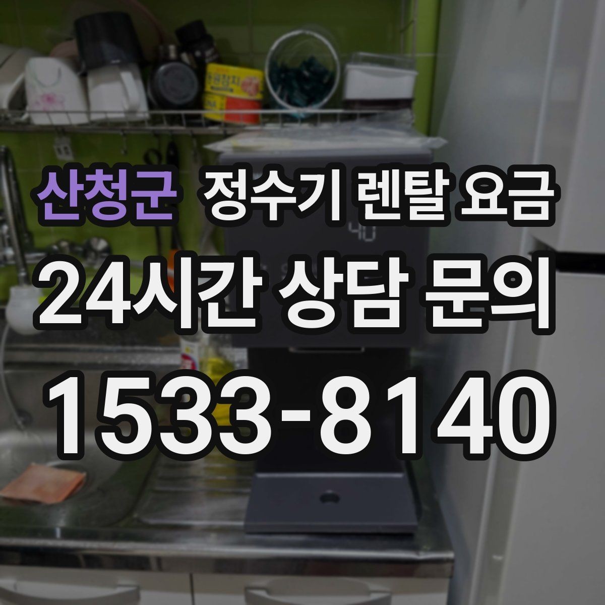 산청군 정수기 렌탈 요금 코크 분리 세척이 왜 중요할까